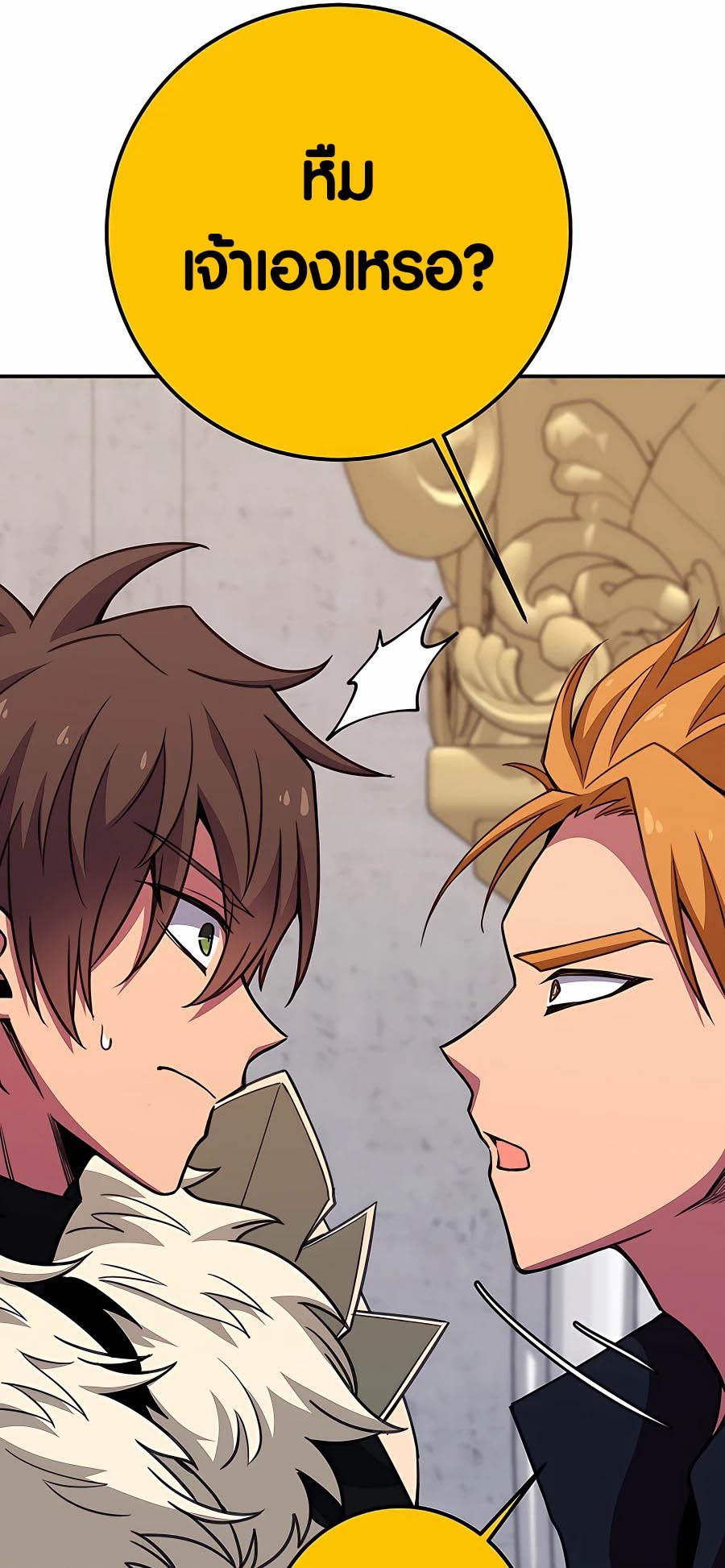 The Part-Time Land of the Gods ตอนที่ 50 66