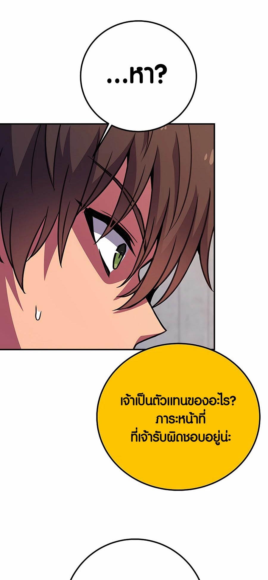 The Part-Time Land of the Gods ตอนที่ 50 68