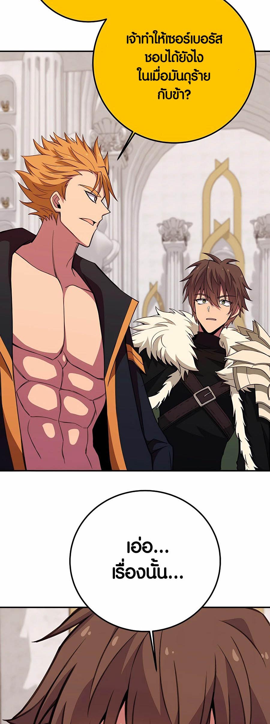 The Part-Time Land of the Gods ตอนที่ 50 72