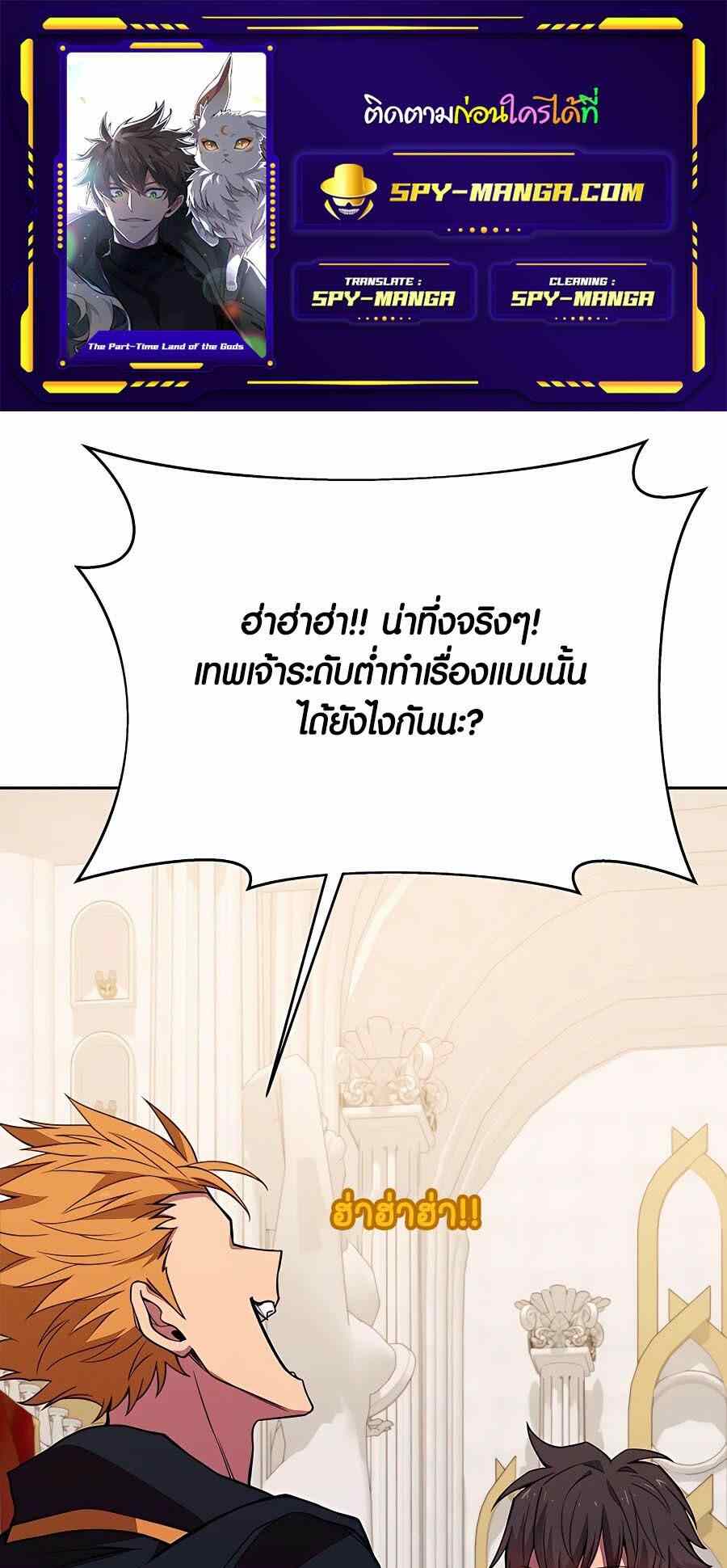 The Part-Time Land of the Gods ตอนที่ 51 1