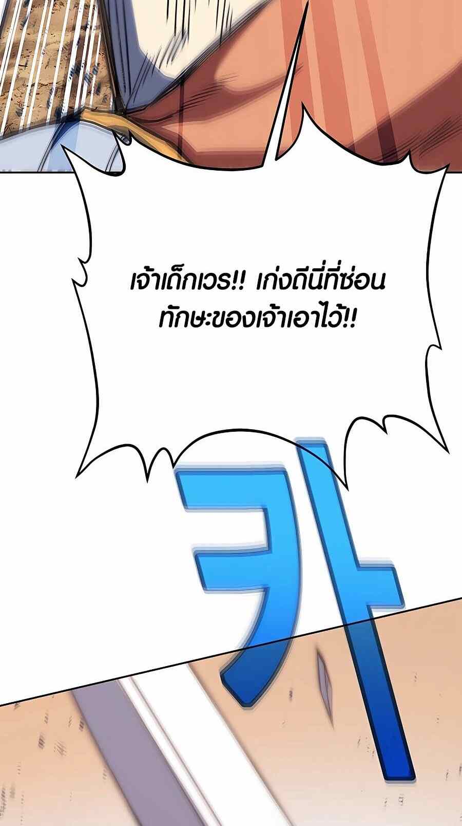 The Part-Time Land of the Gods ตอนที่ 51 100