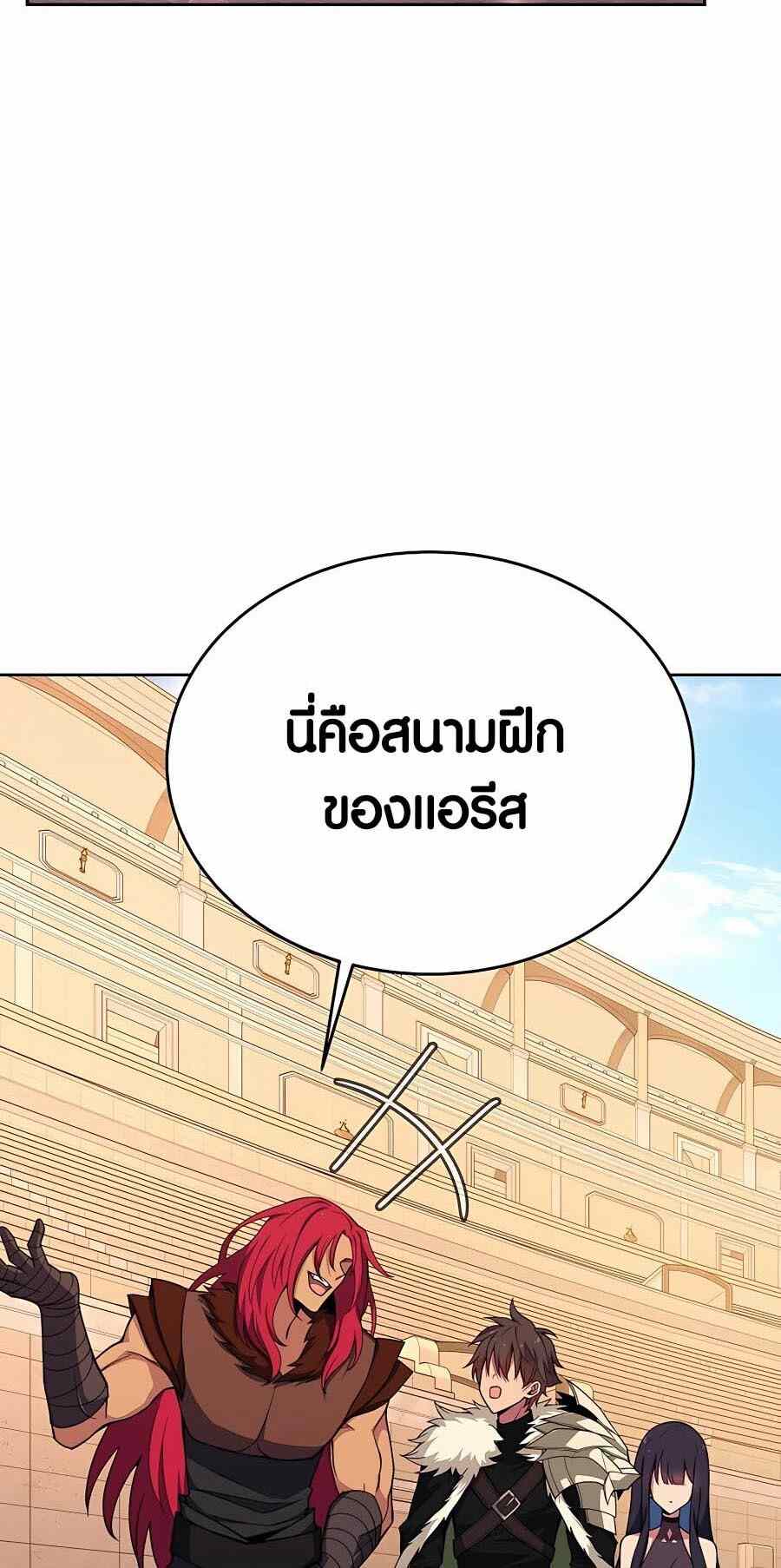 The Part-Time Land of the Gods ตอนที่ 51 22