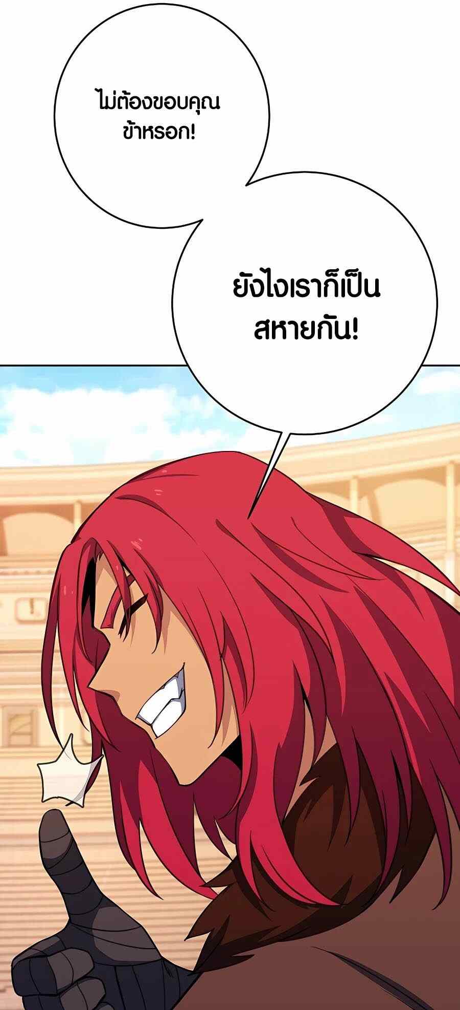 The Part-Time Land of the Gods ตอนที่ 51 25