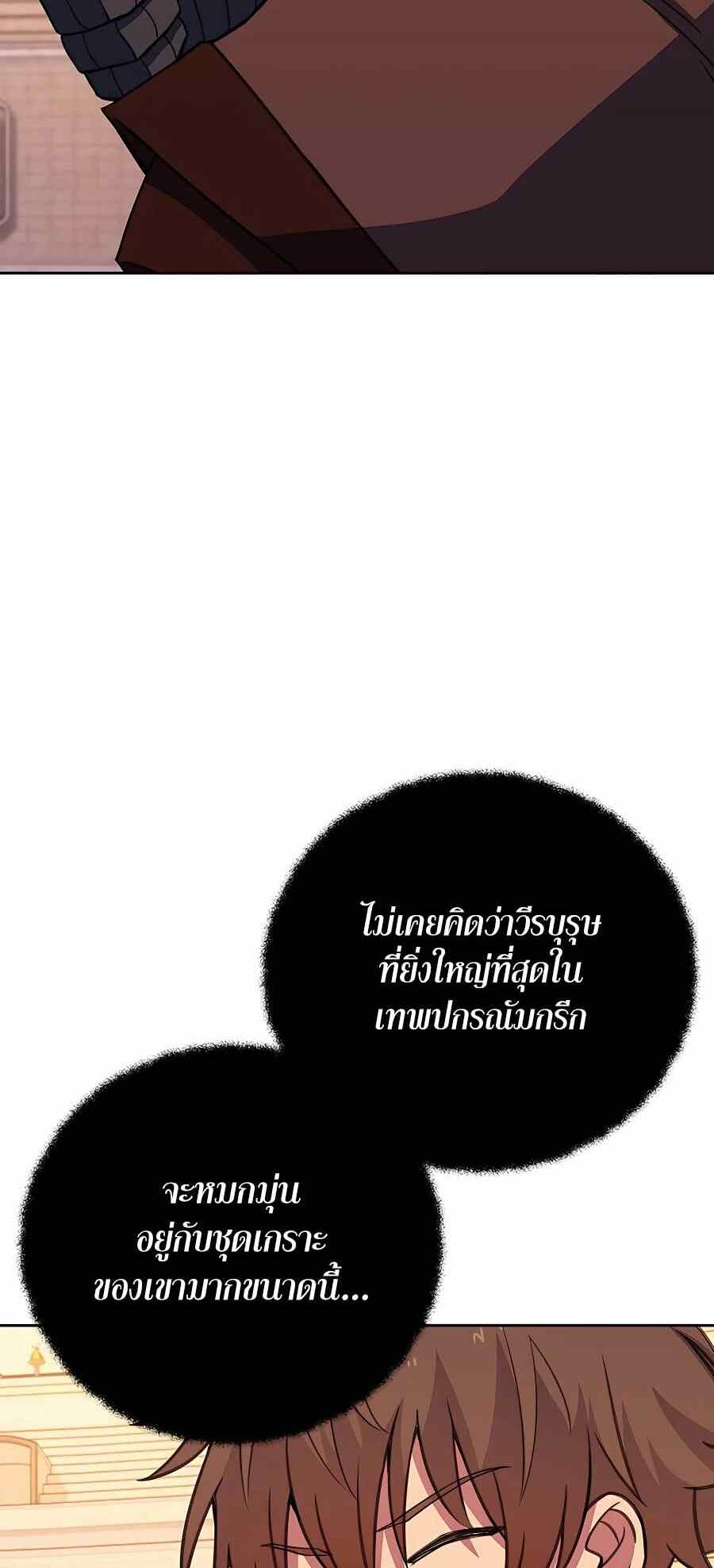 The Part-Time Land of the Gods ตอนที่ 51 26