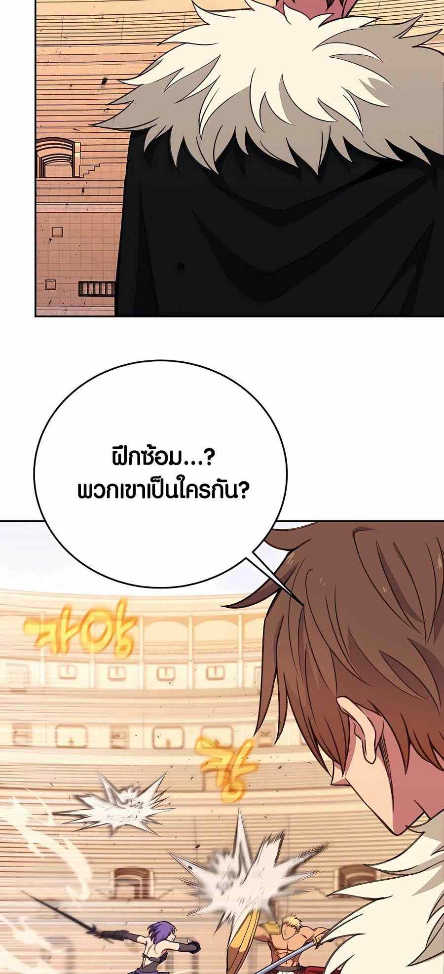 The Part-Time Land of the Gods ตอนที่ 51 28