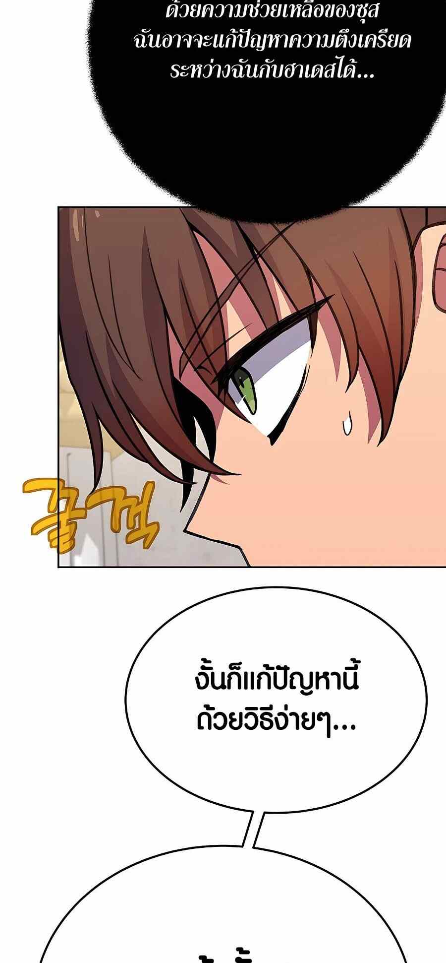 The Part-Time Land of the Gods ตอนที่ 51 3