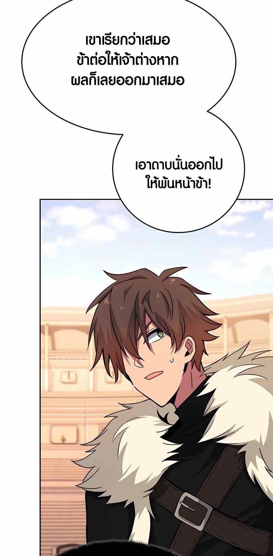The Part-Time Land of the Gods ตอนที่ 51 35