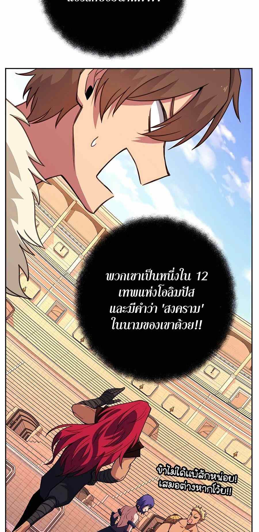 The Part-Time Land of the Gods ตอนที่ 51 40