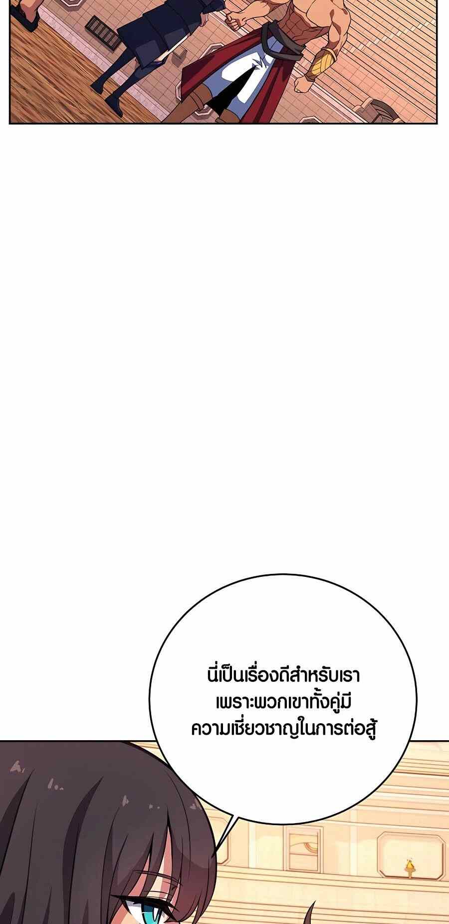 The Part-Time Land of the Gods ตอนที่ 51 41