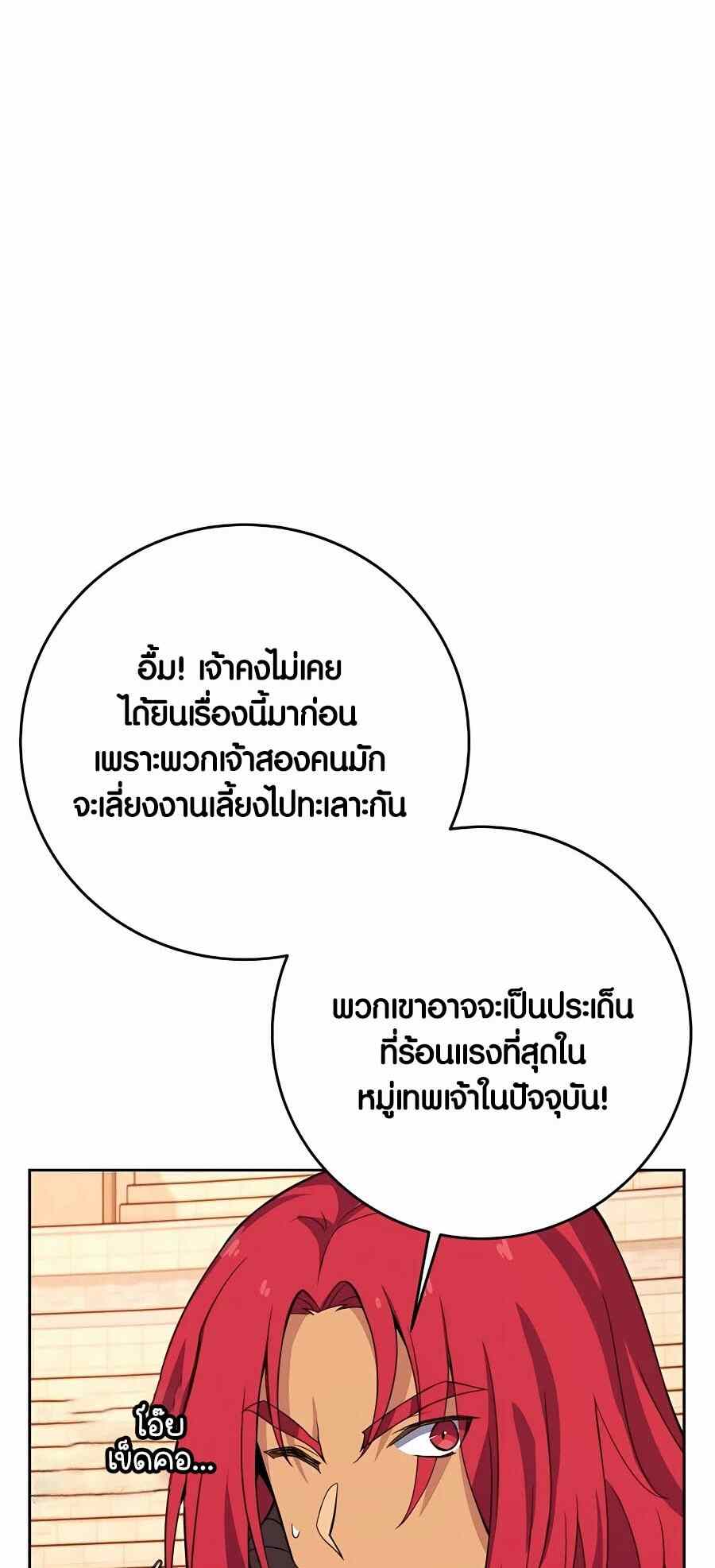 The Part-Time Land of the Gods ตอนที่ 51 46
