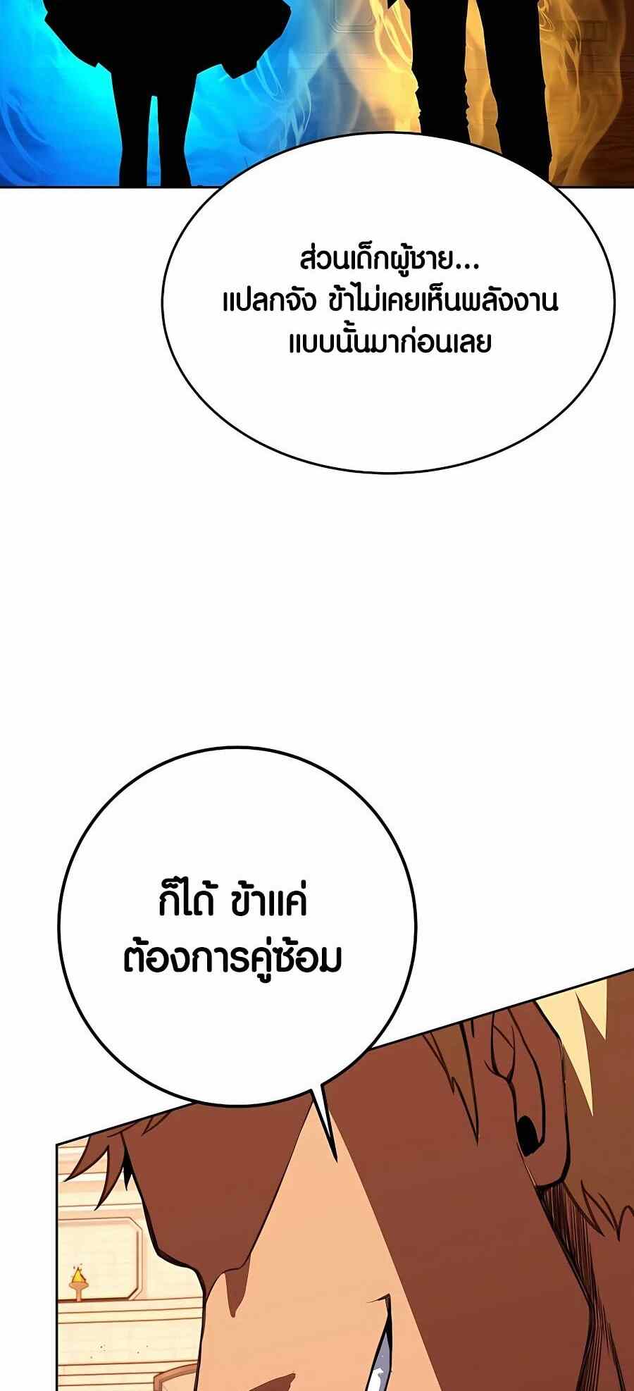 The Part-Time Land of the Gods ตอนที่ 51 50