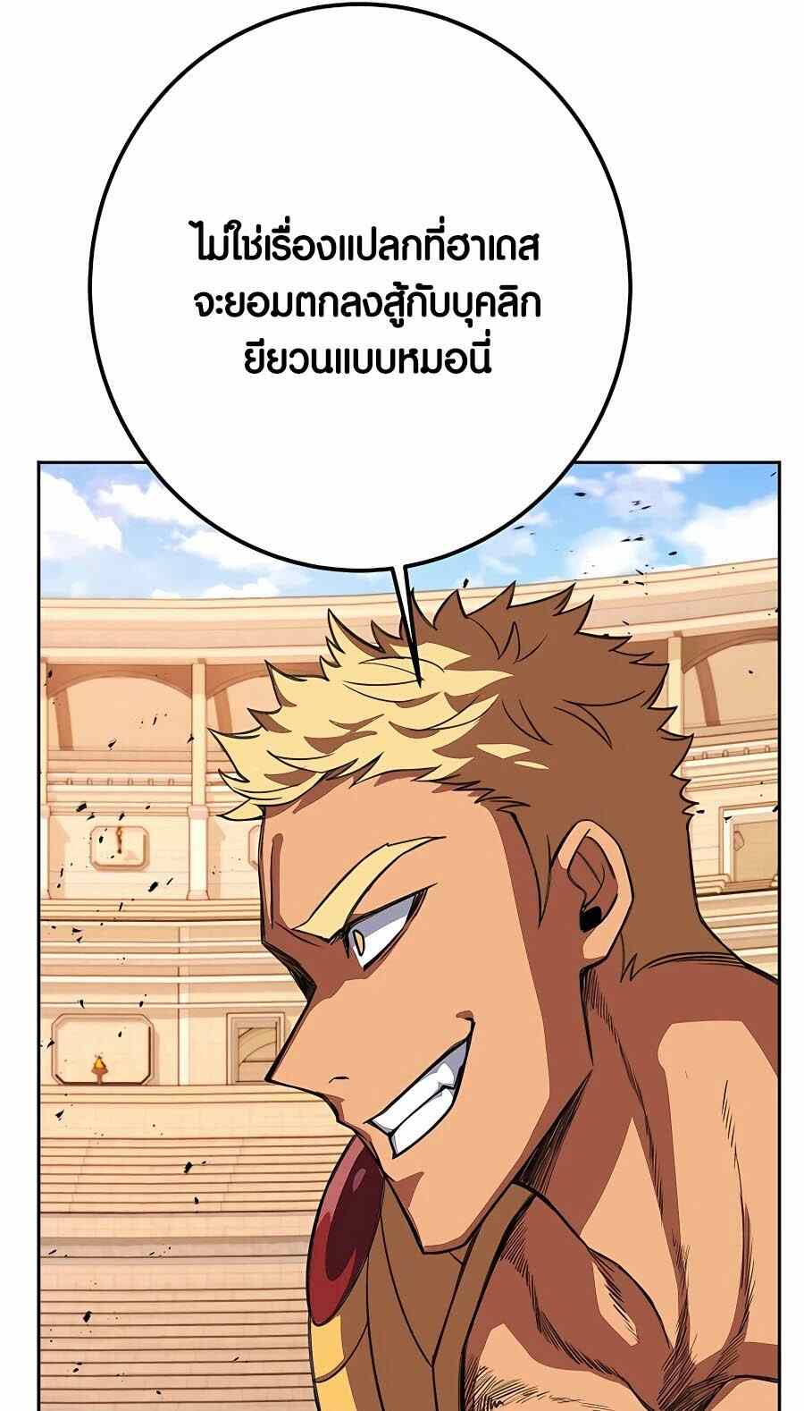 The Part-Time Land of the Gods ตอนที่ 51 61