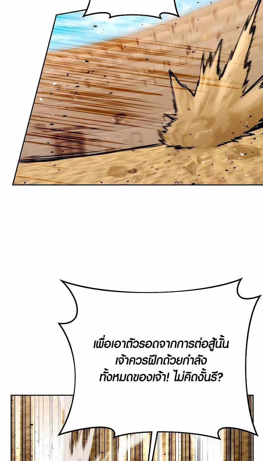 The Part-Time Land of the Gods ตอนที่ 51 63