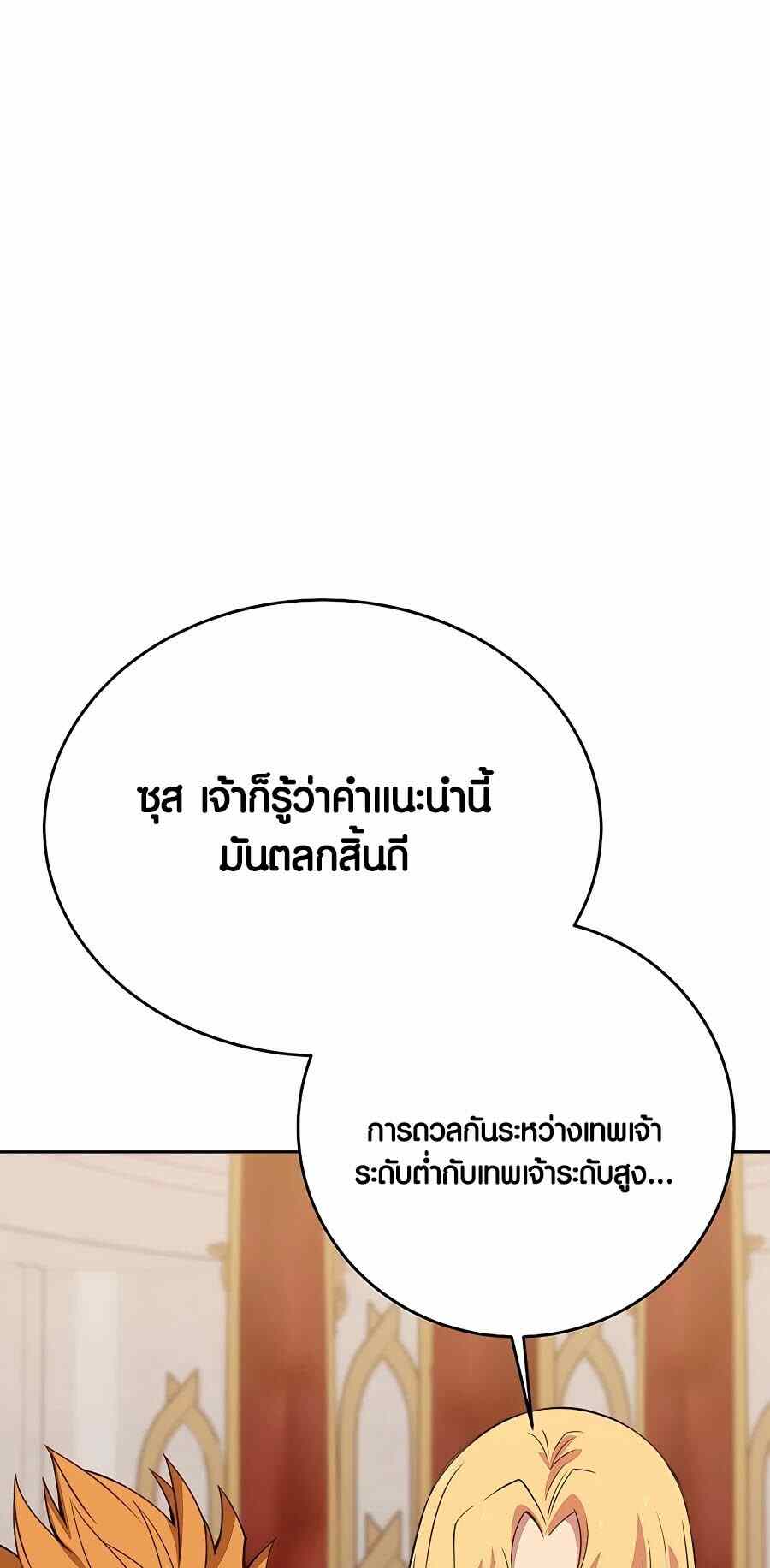 The Part-Time Land of the Gods ตอนที่ 51 7