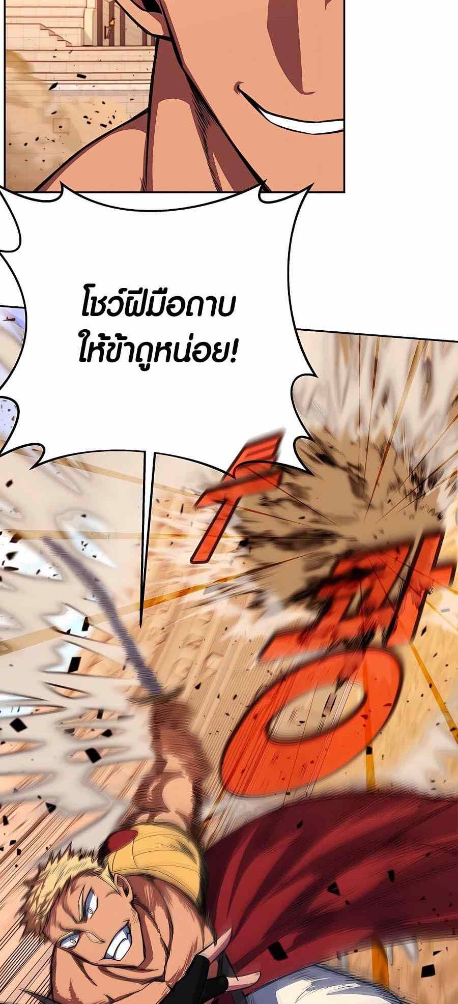 The Part-Time Land of the Gods ตอนที่ 51 70
