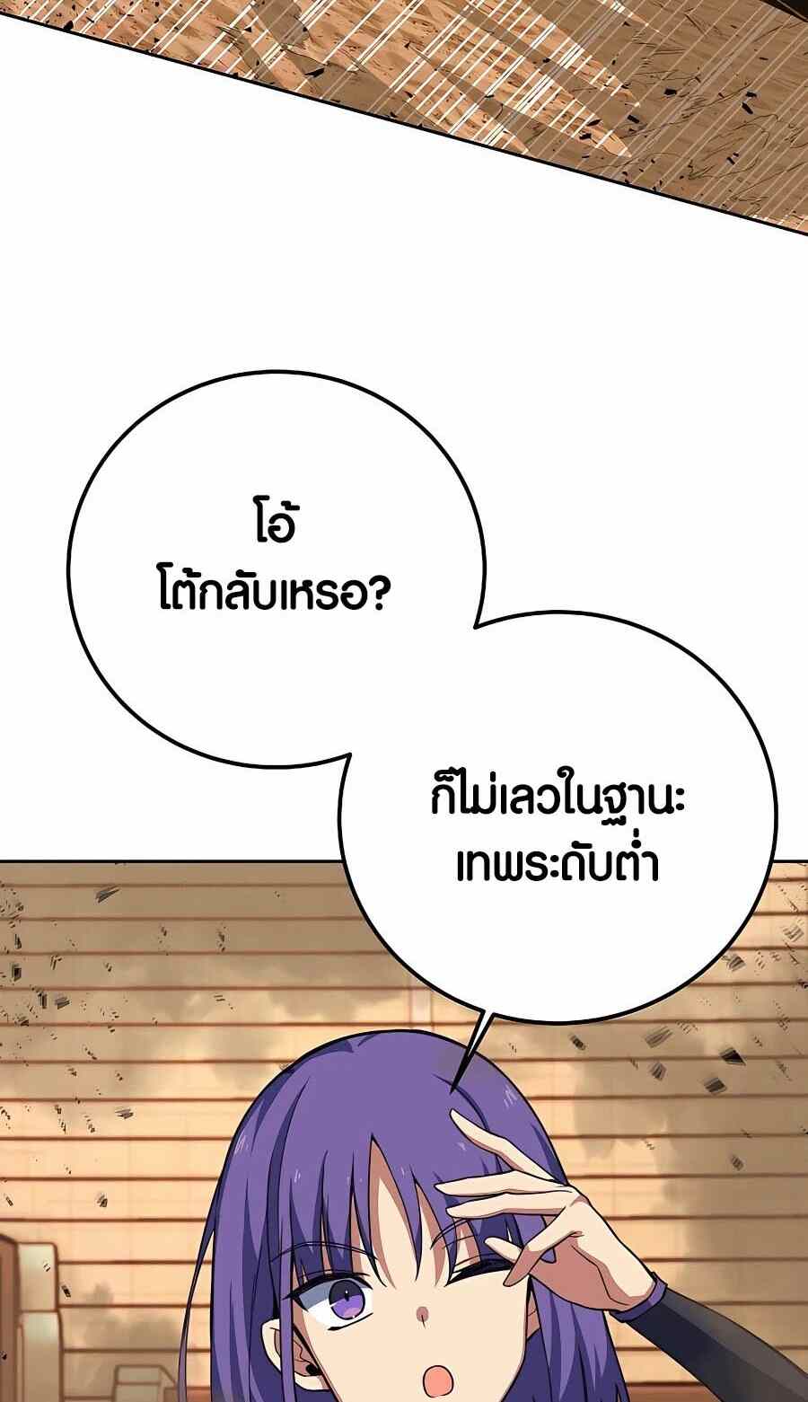 The Part-Time Land of the Gods ตอนที่ 51 76