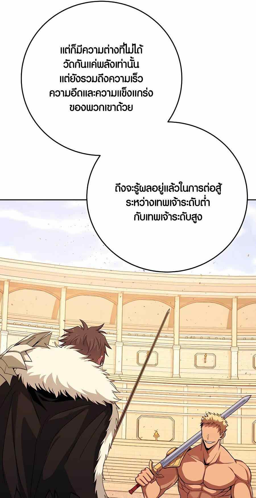 The Part-Time Land of the Gods ตอนที่ 51 79