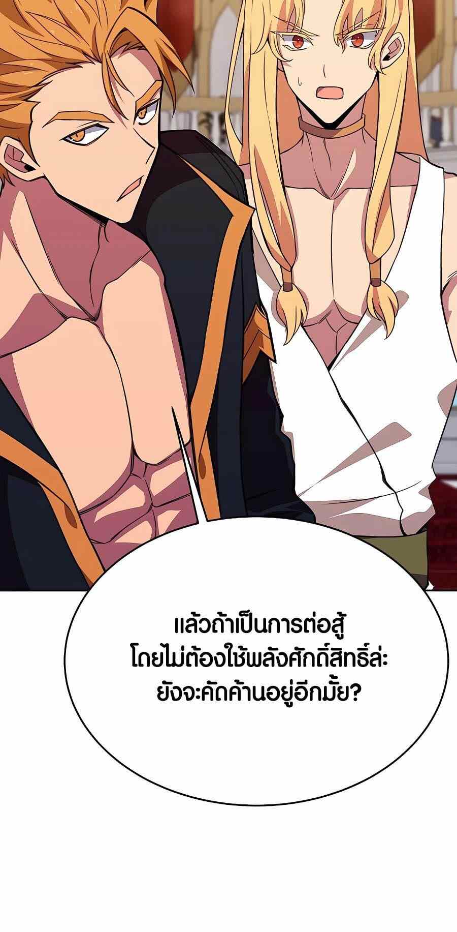 The Part-Time Land of the Gods ตอนที่ 51 8