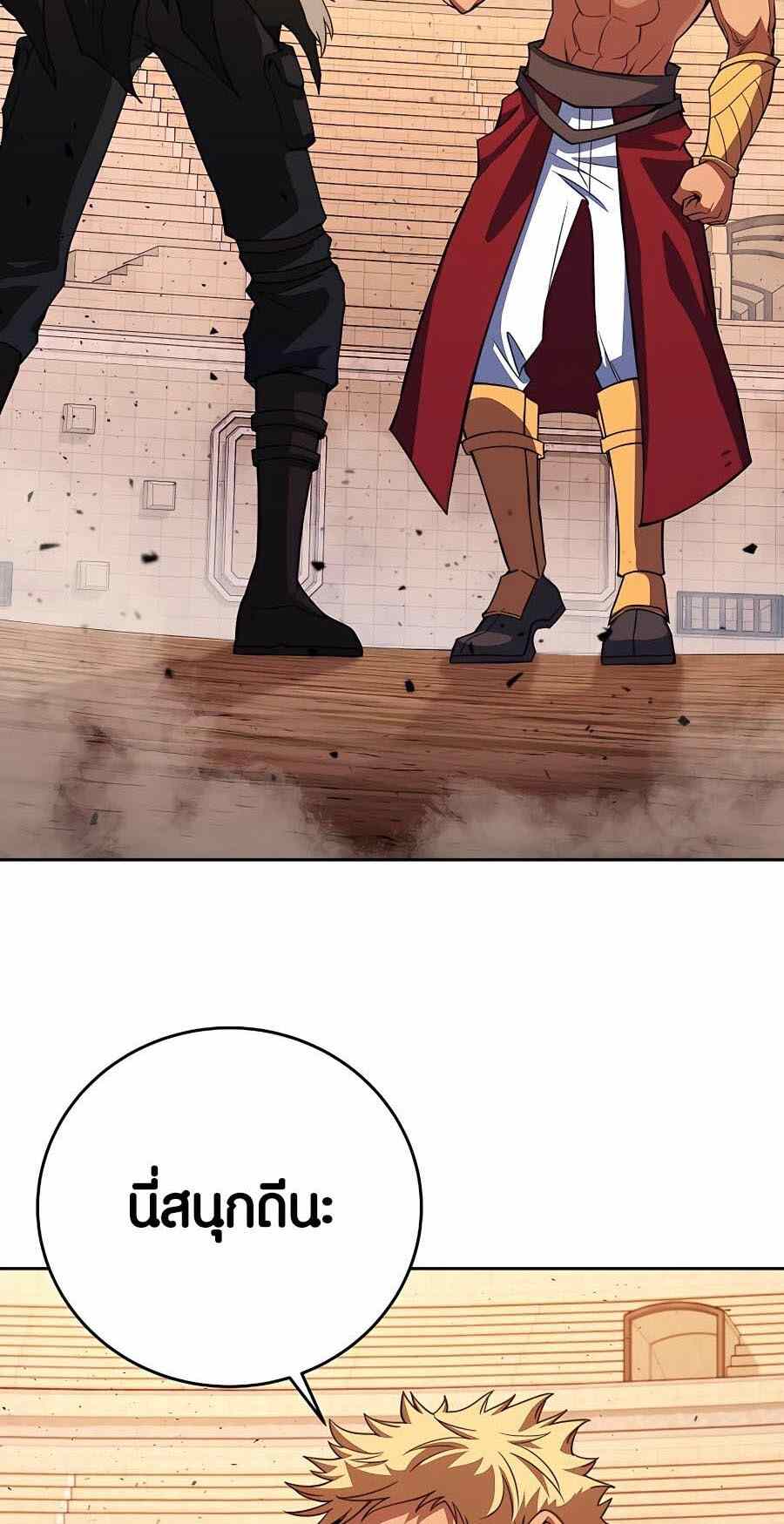 The Part-Time Land of the Gods ตอนที่ 51 80