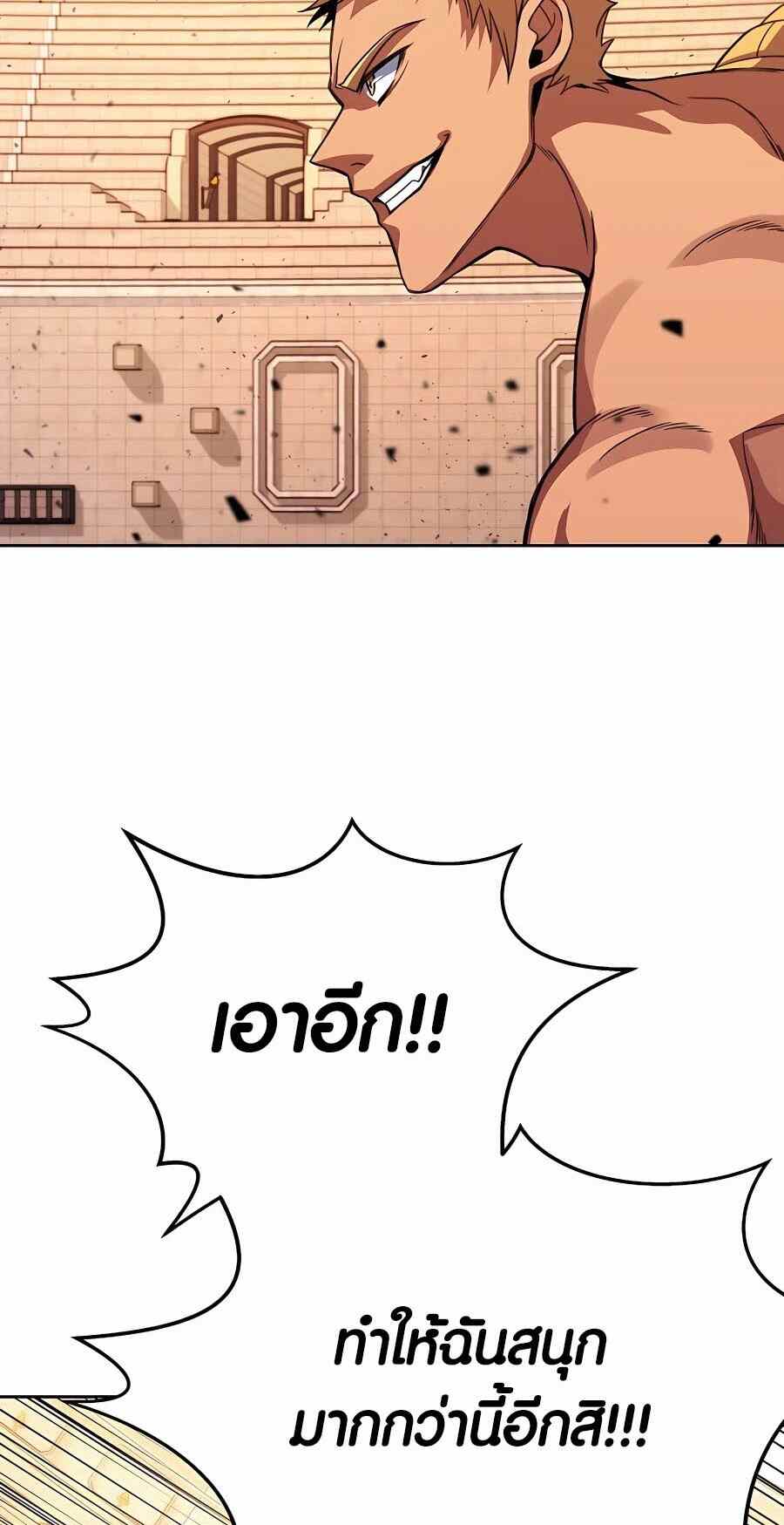 The Part-Time Land of the Gods ตอนที่ 51 81