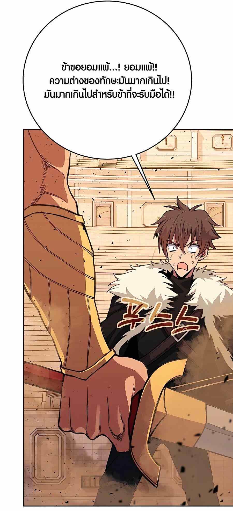 The Part-Time Land of the Gods ตอนที่ 51 85
