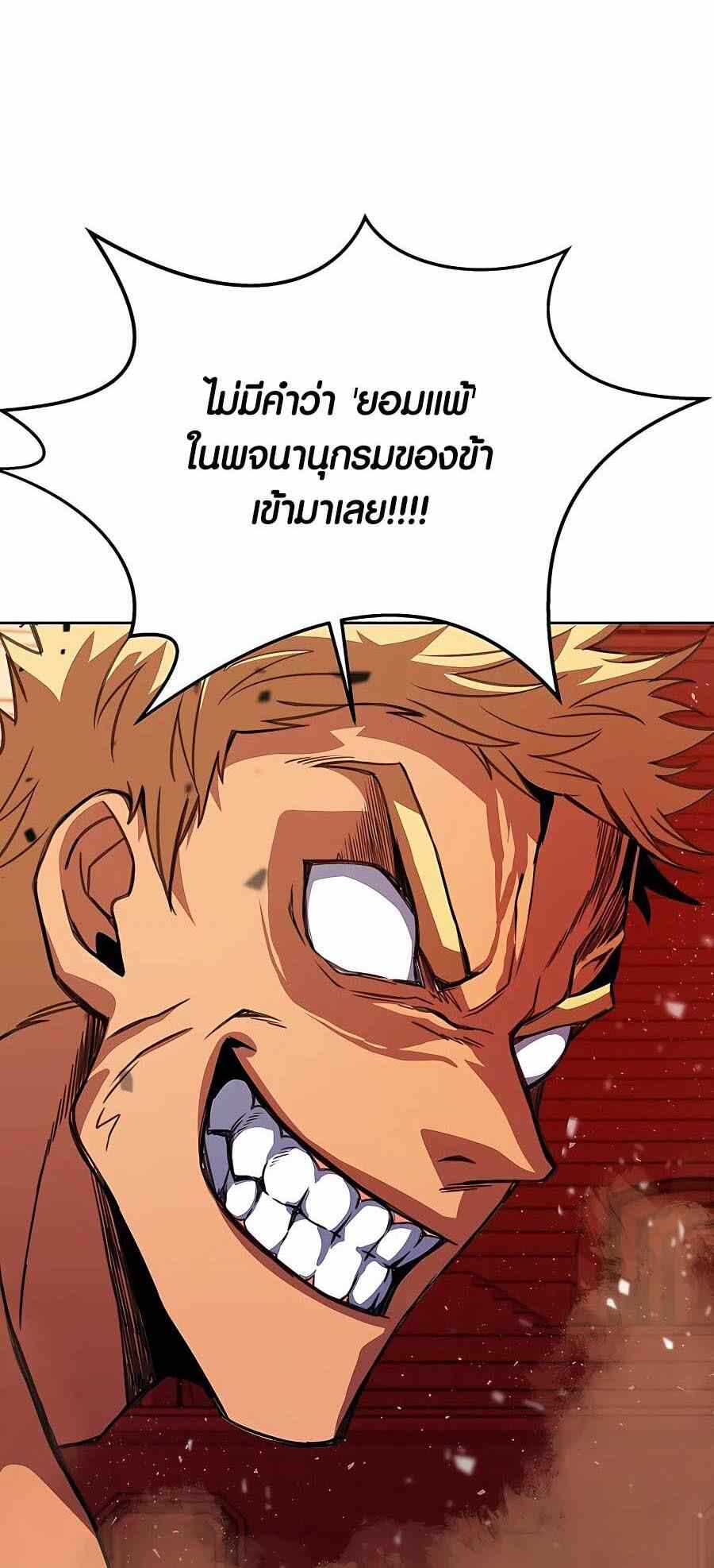 The Part-Time Land of the Gods ตอนที่ 51 86