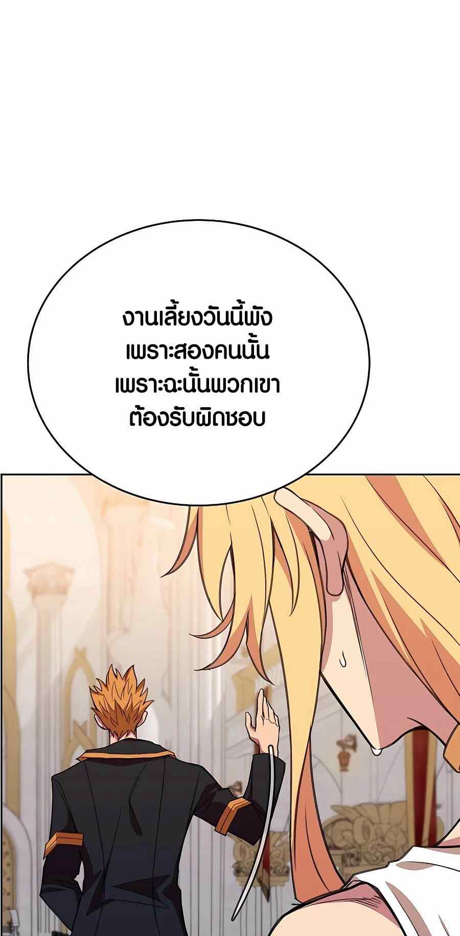 The Part-Time Land of the Gods ตอนที่ 51 9