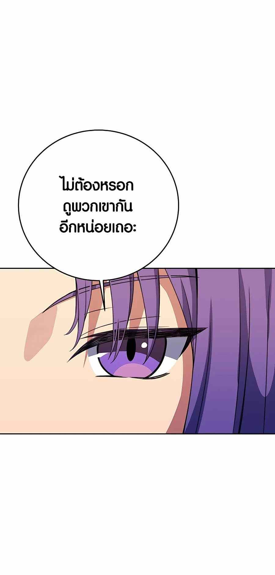 The Part-Time Land of the Gods ตอนที่ 51 91