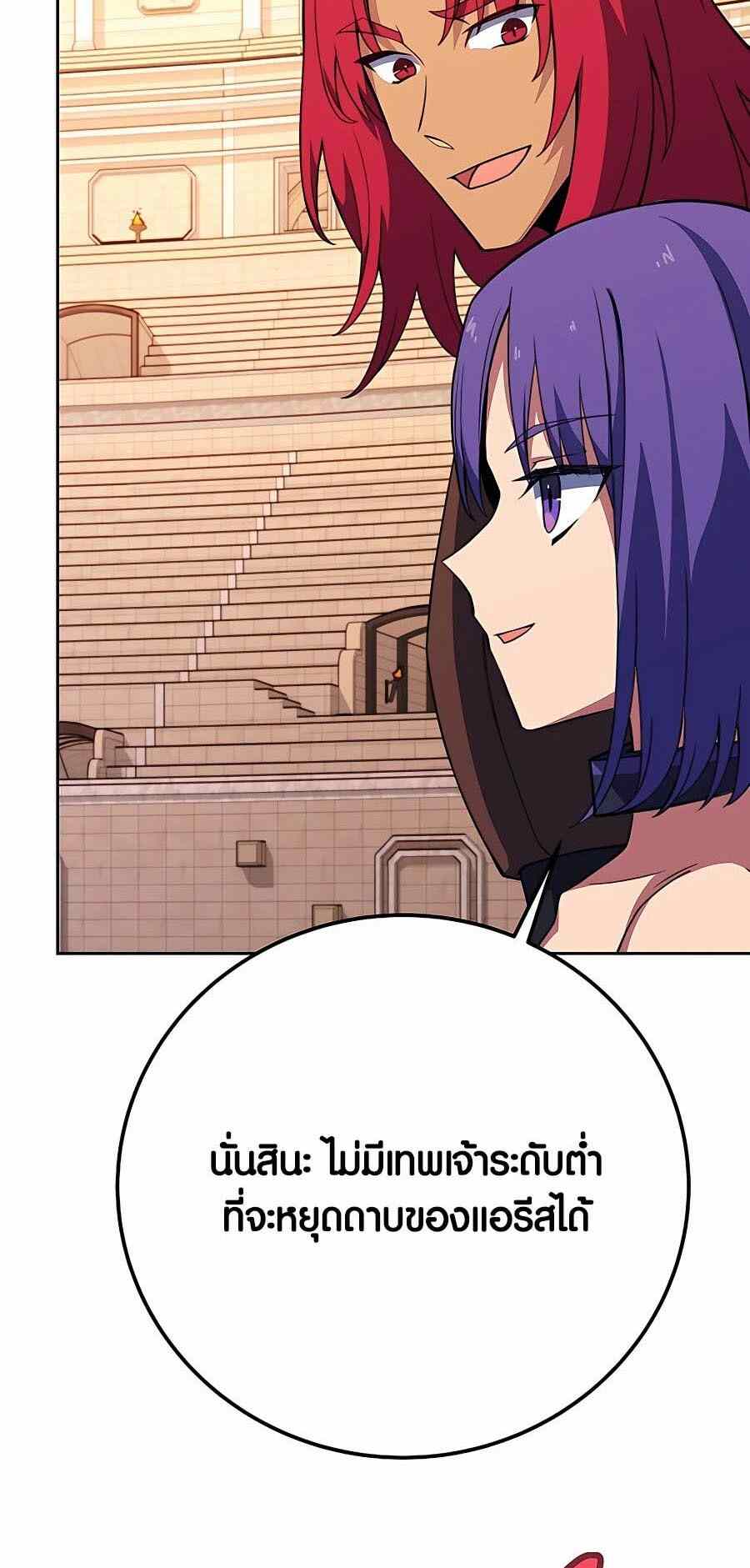 The Part-Time Land of the Gods ตอนที่ 51 94