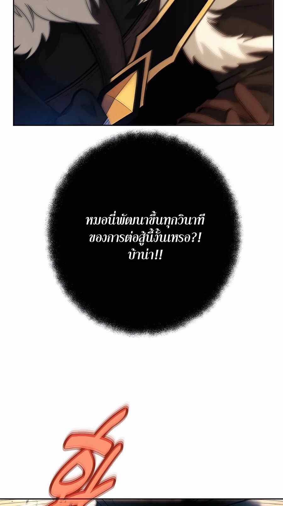 The Part-Time Land of the Gods ตอนที่ 51 98