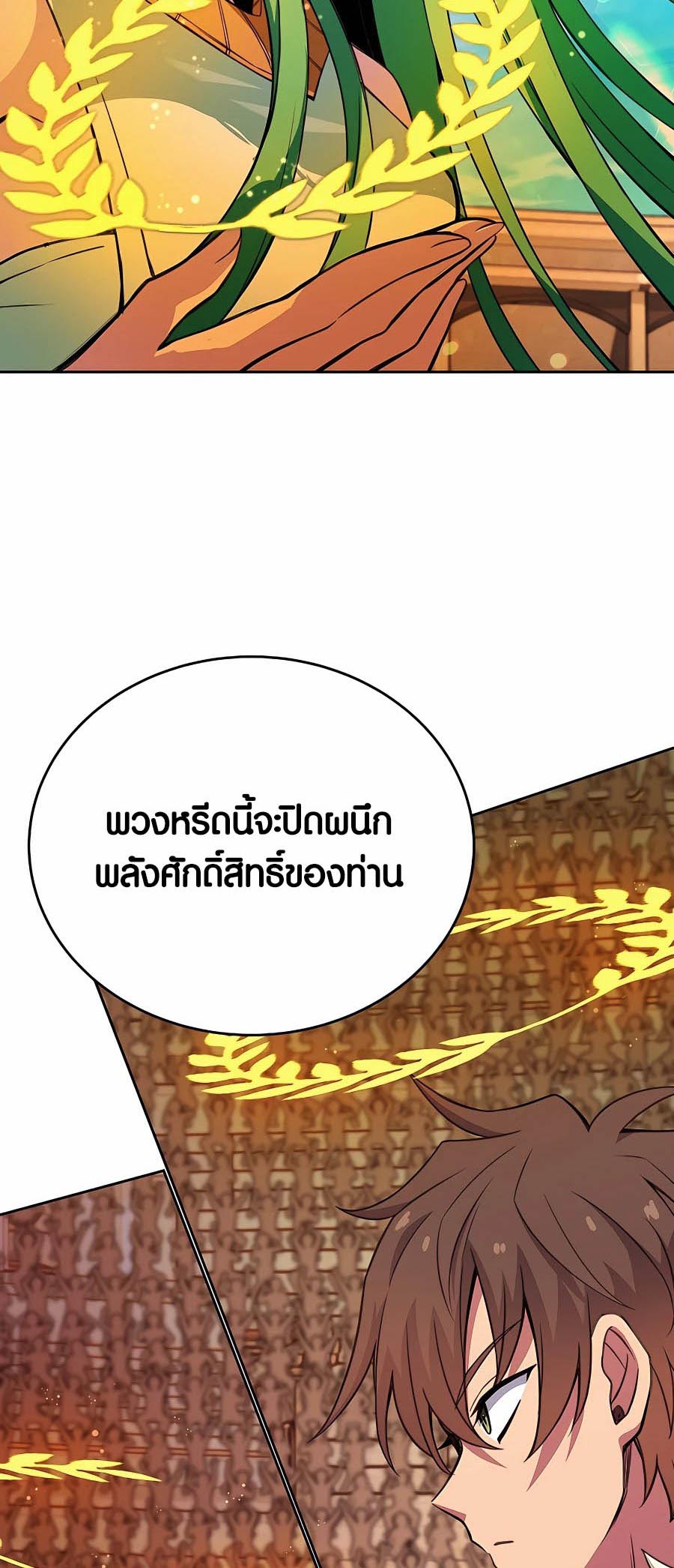 The Part-Time Land of the Gods ตอนที่ 53 10