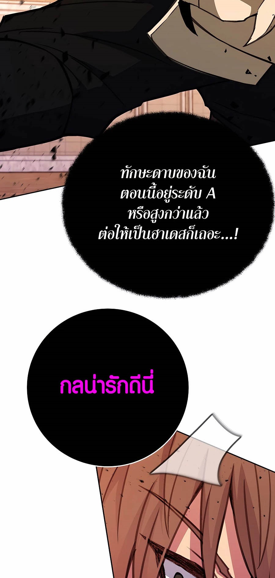The Part-Time Land of the Gods ตอนที่ 53 18