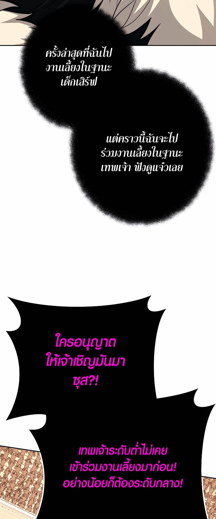 The Part-Time Land of the Gods ตอนที่ 53 51