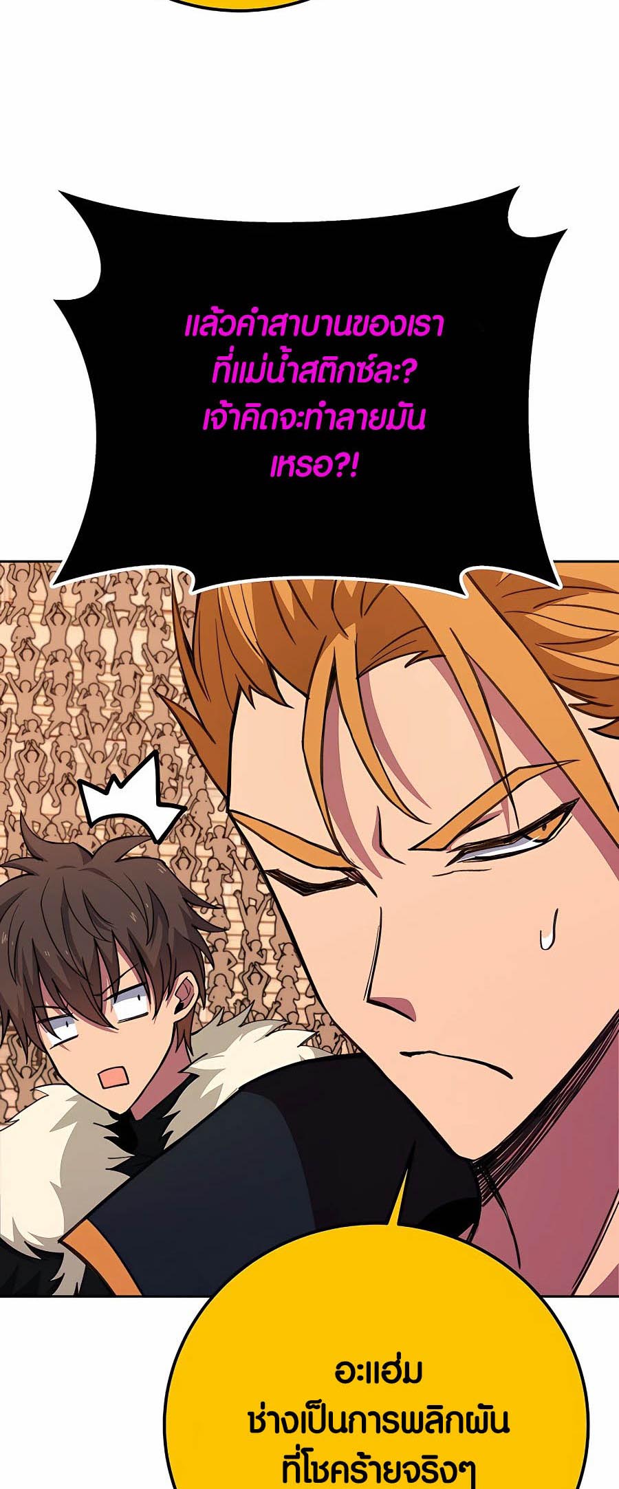 The Part-Time Land of the Gods ตอนที่ 53 53