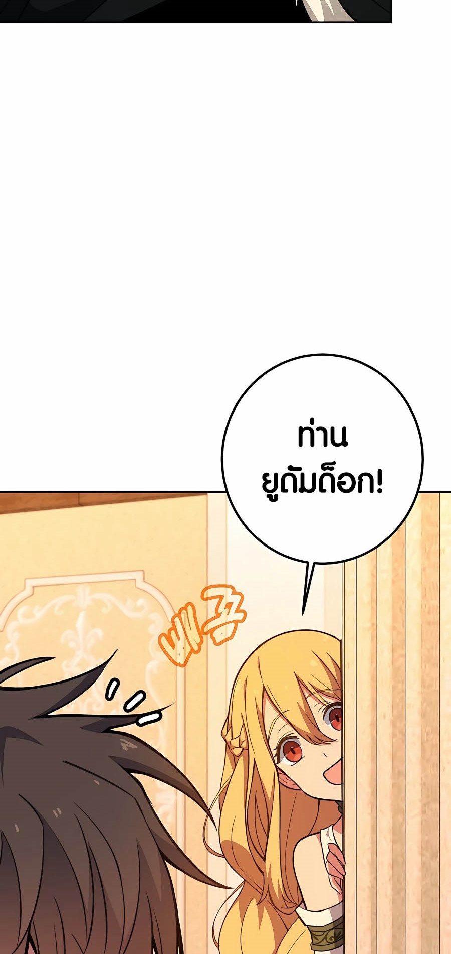 The Part-Time Land of the Gods ตอนที่ 53 61