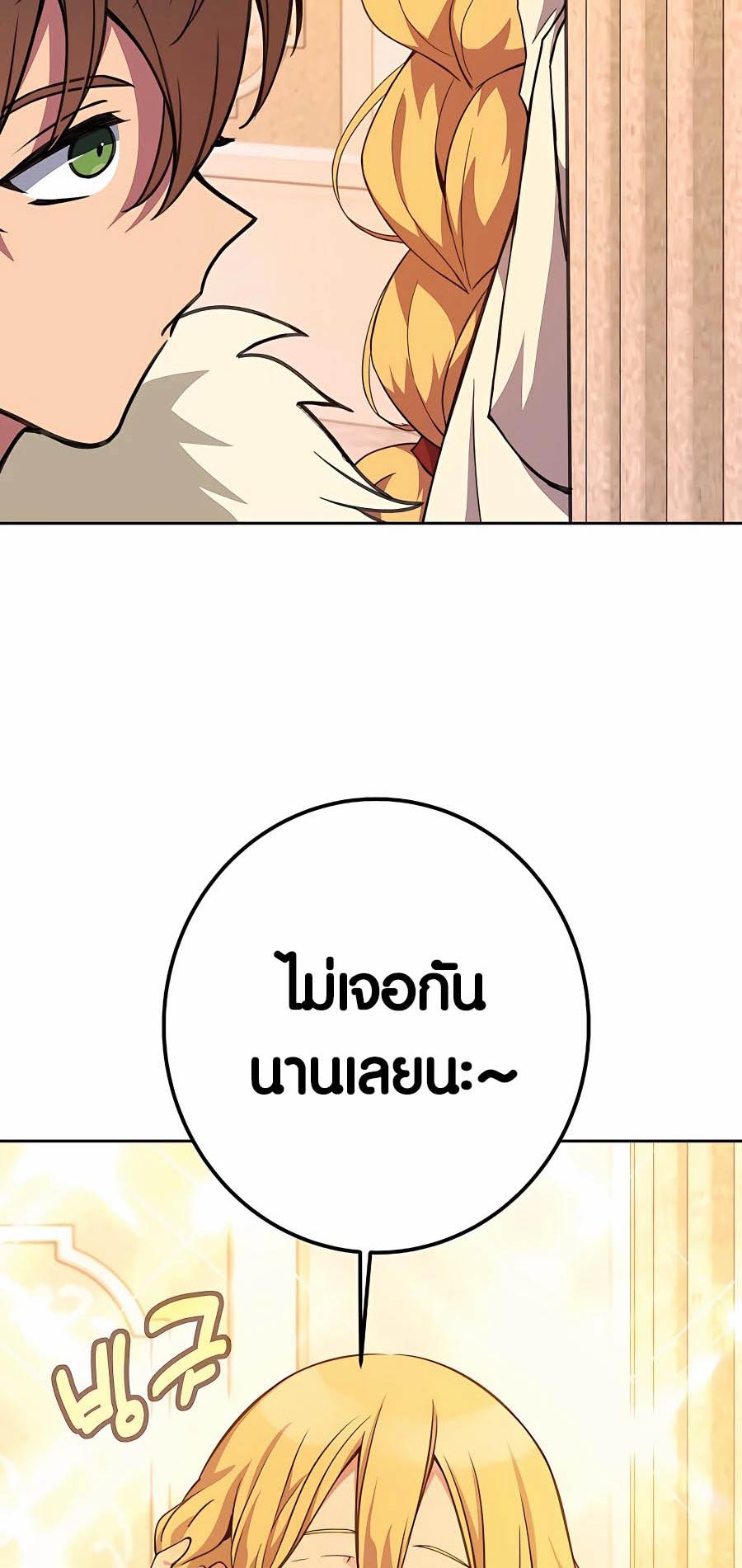 The Part-Time Land of the Gods ตอนที่ 53 62