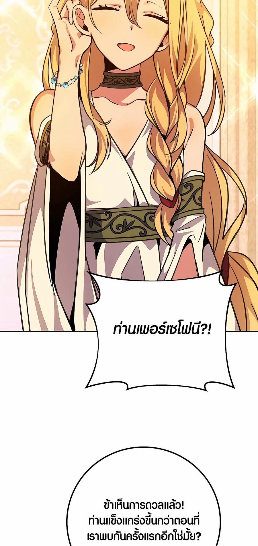 The Part-Time Land of the Gods ตอนที่ 53 63
