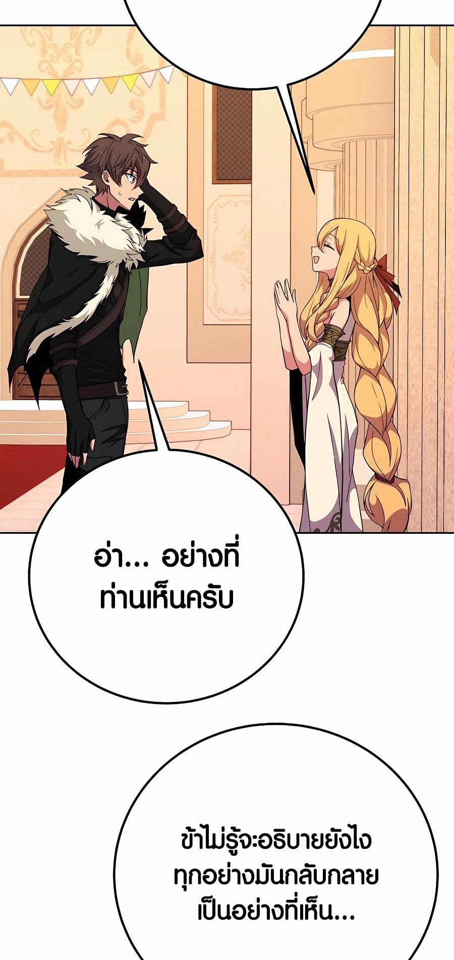 The Part-Time Land of the Gods ตอนที่ 53 64
