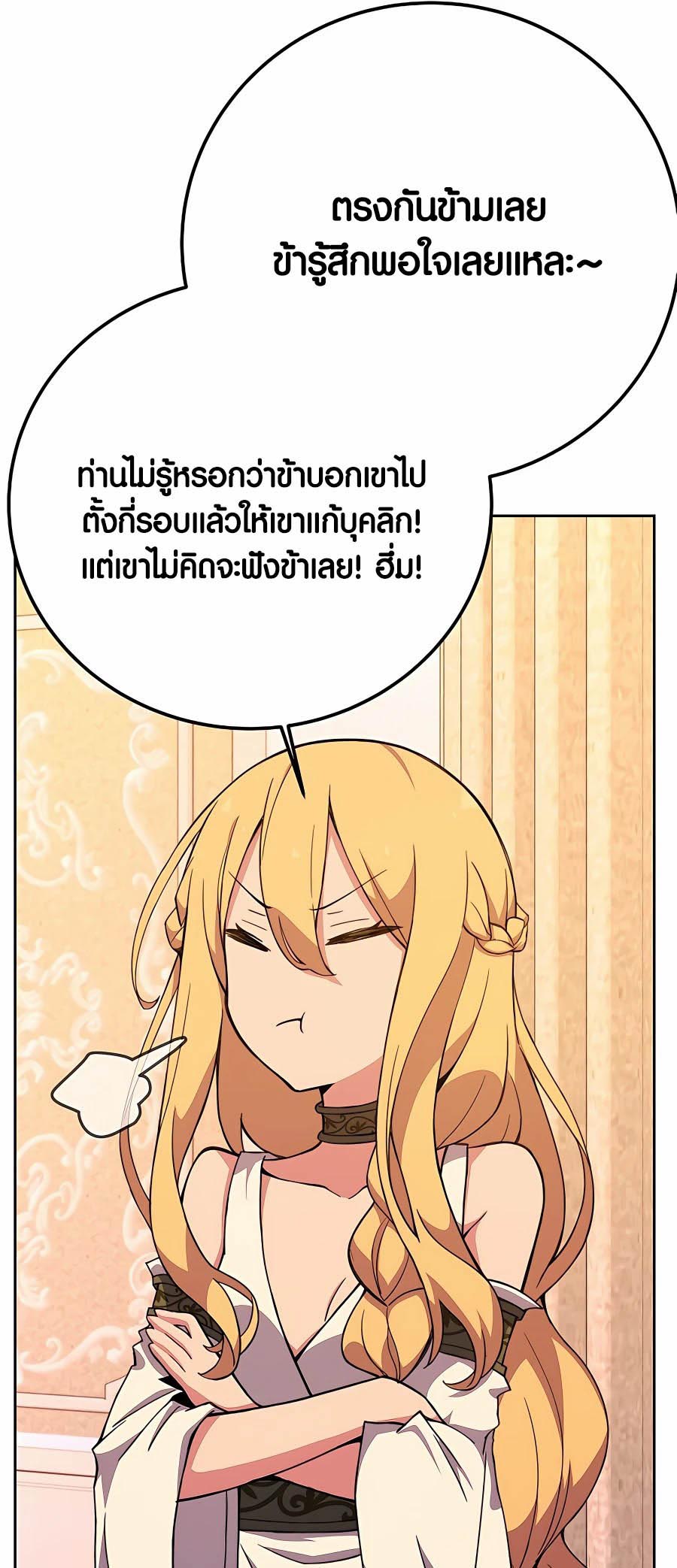 The Part-Time Land of the Gods ตอนที่ 53 66