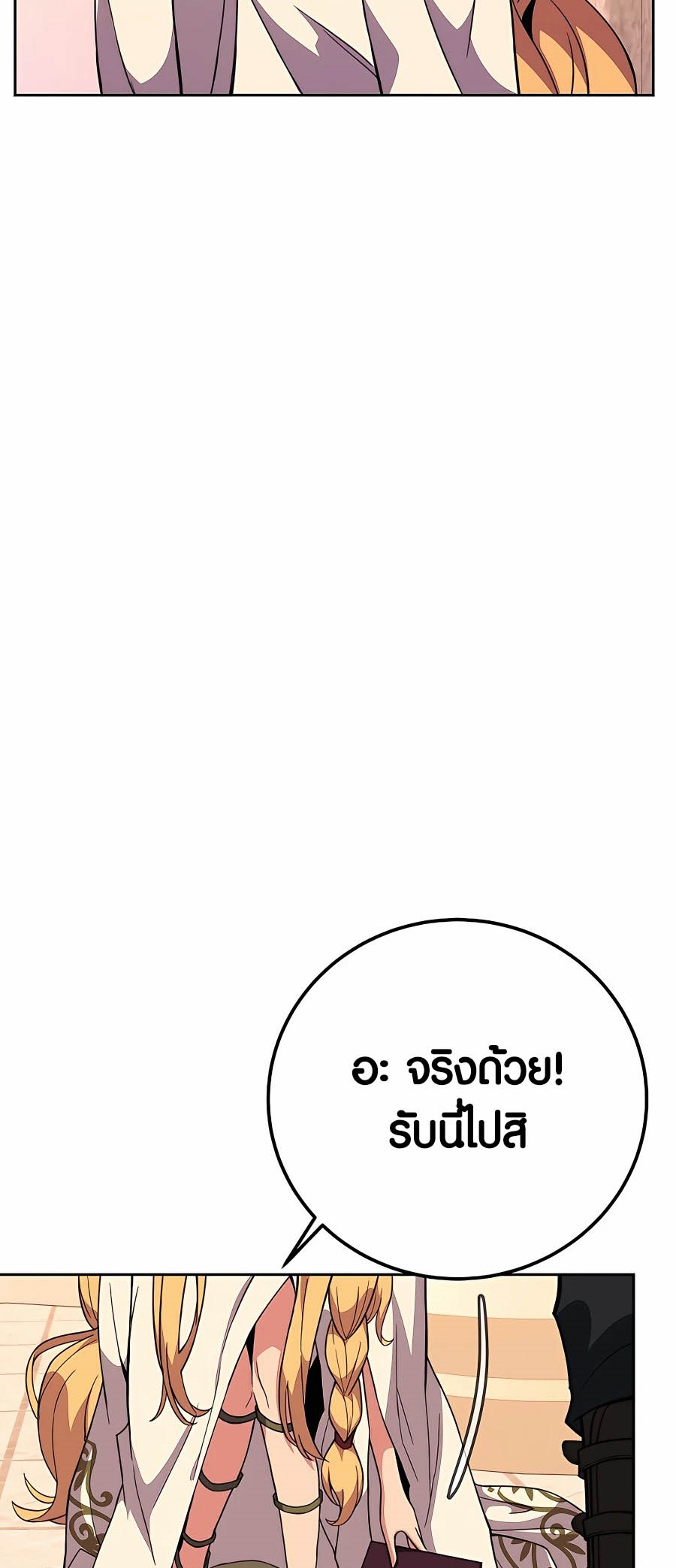 The Part-Time Land of the Gods ตอนที่ 53 67
