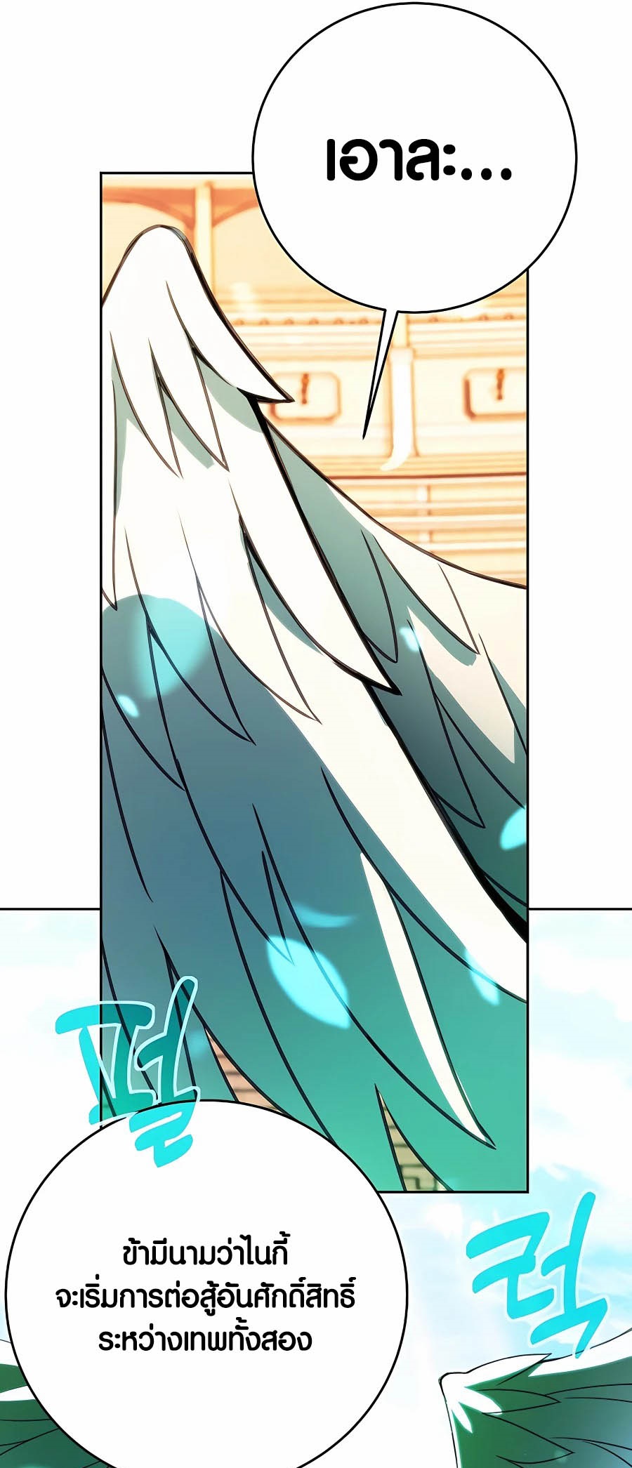 The Part-Time Land of the Gods ตอนที่ 53 7