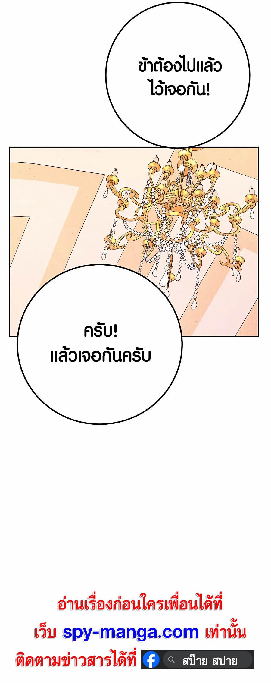 The Part-Time Land of the Gods ตอนที่ 53 71