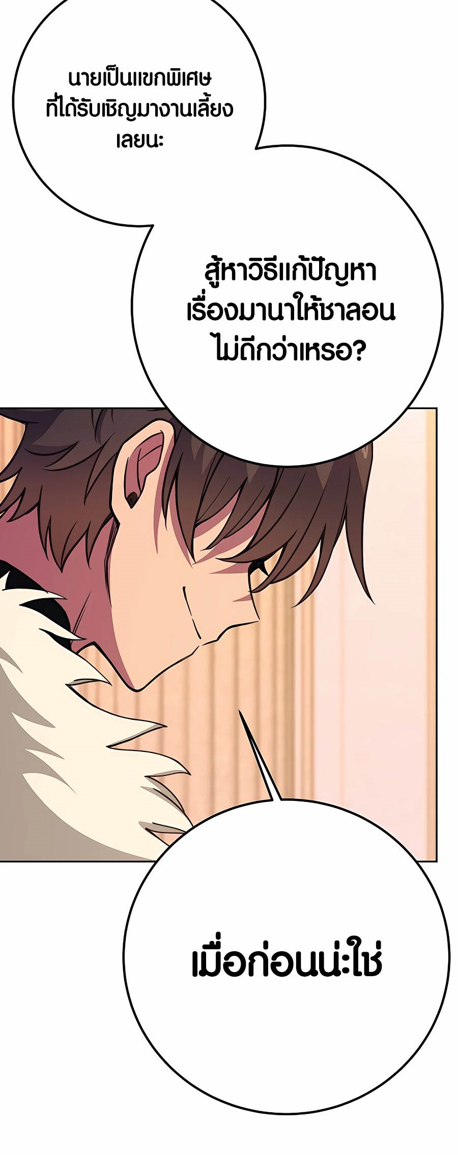 The Part-Time Land of the Gods ตอนที่ 53 75