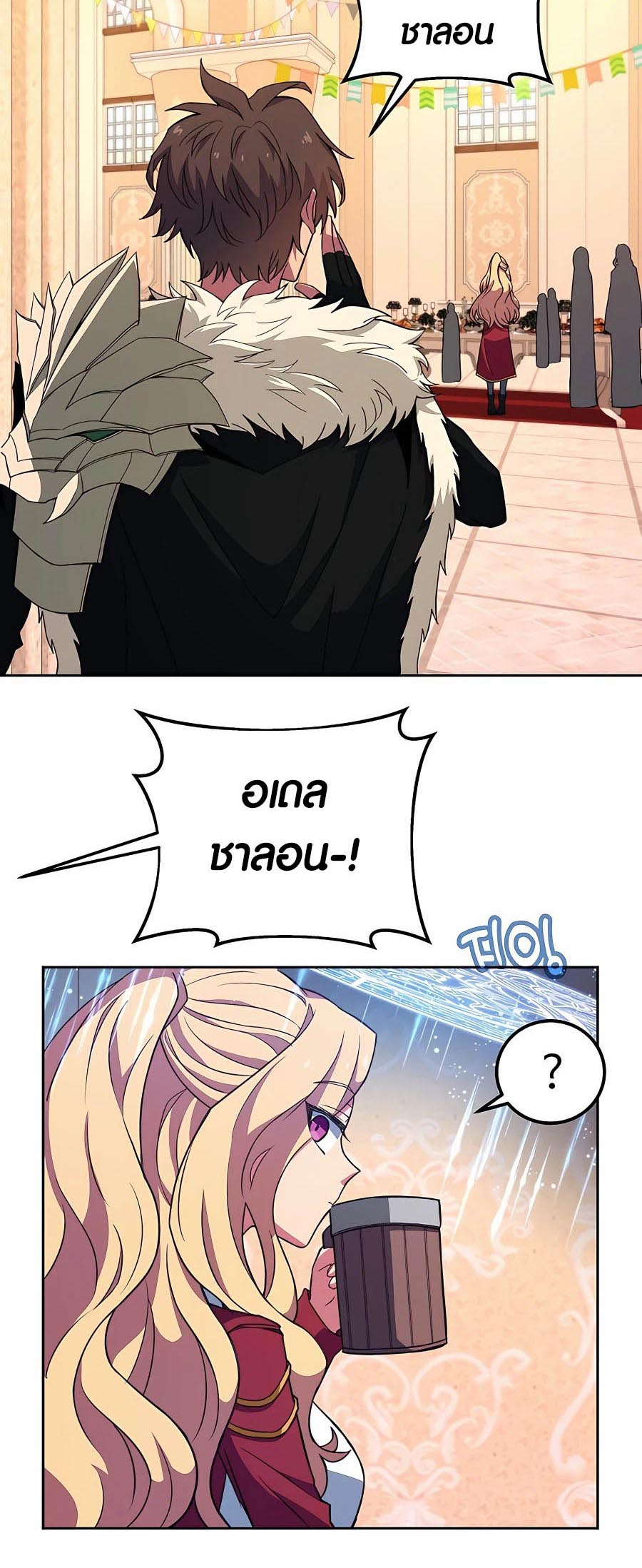 The Part-Time Land of the Gods ตอนที่ 53 77
