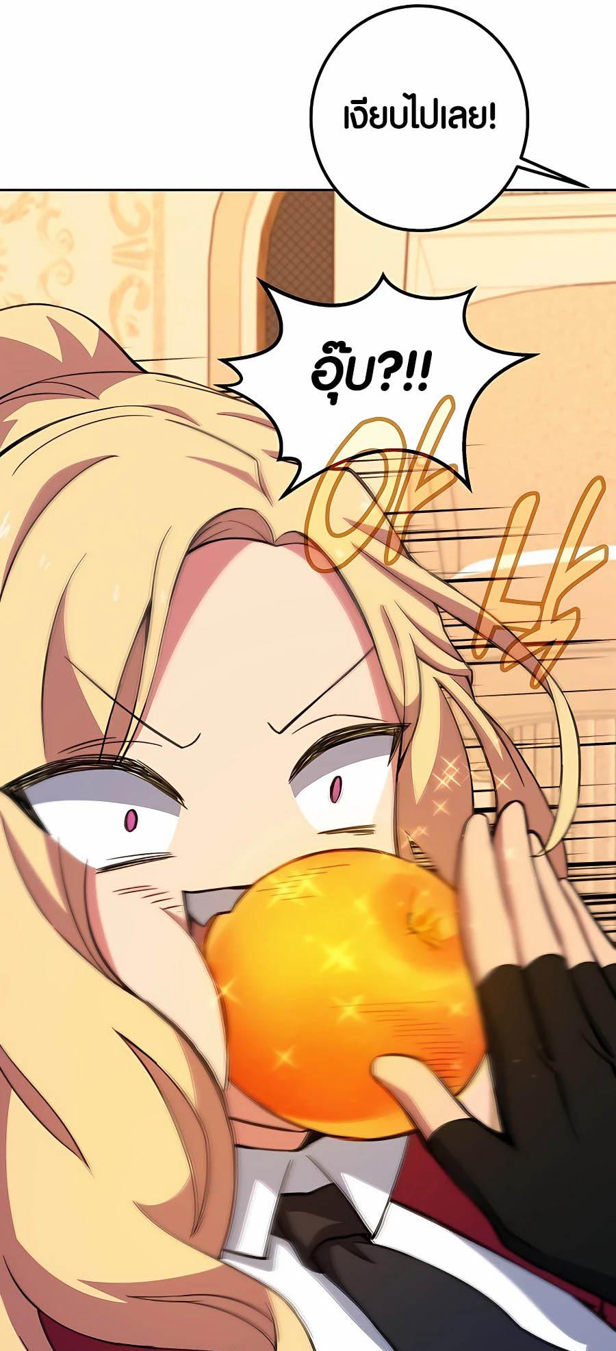 The Part-Time Land of the Gods ตอนที่ 53 81
