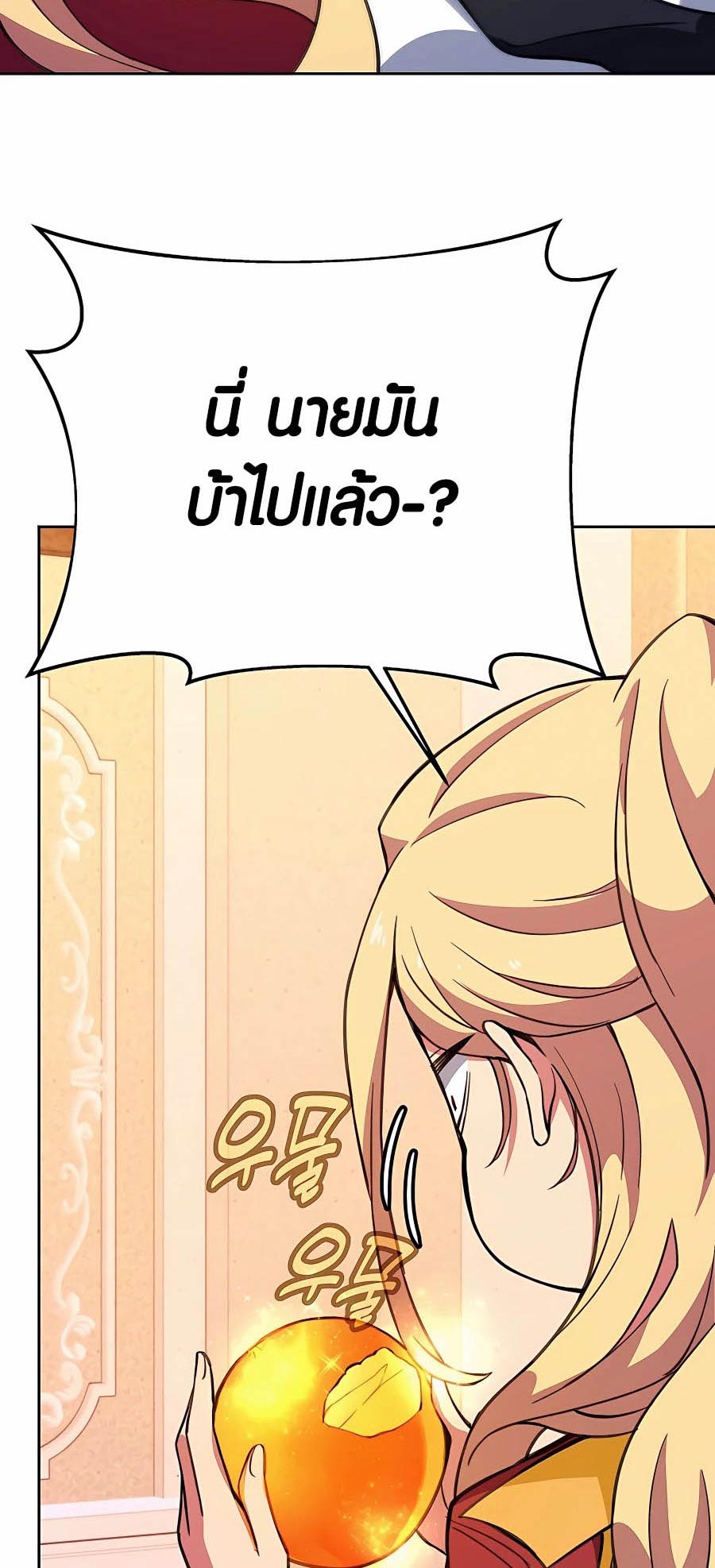 The Part-Time Land of the Gods ตอนที่ 53 82