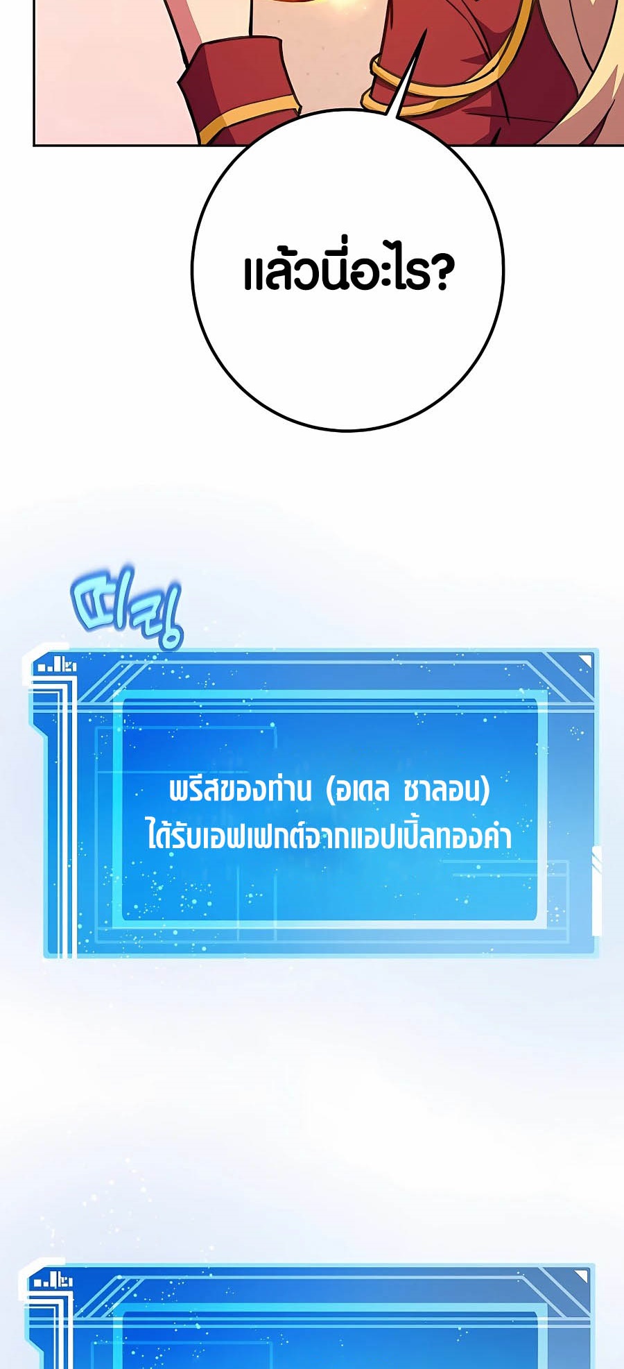 The Part-Time Land of the Gods ตอนที่ 53 83