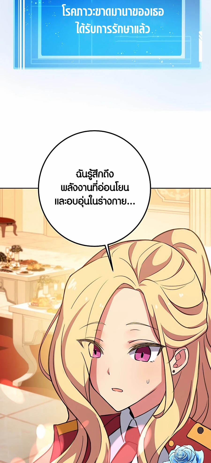 The Part-Time Land of the Gods ตอนที่ 53 84