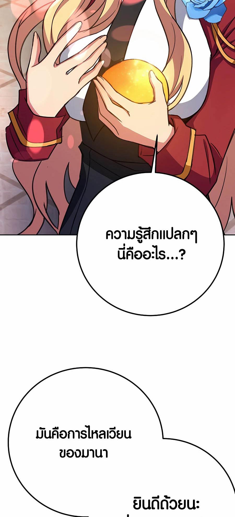 The Part-Time Land of the Gods ตอนที่ 53 85