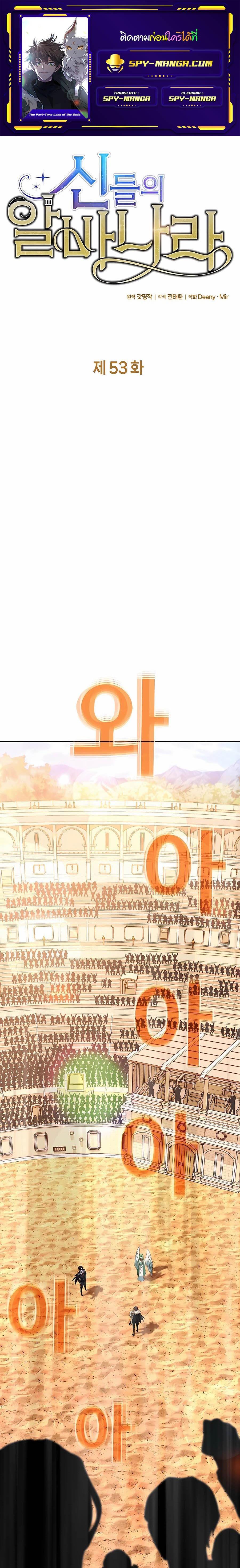 The Part-Time Land of the Gods ตอนที่ 54 1